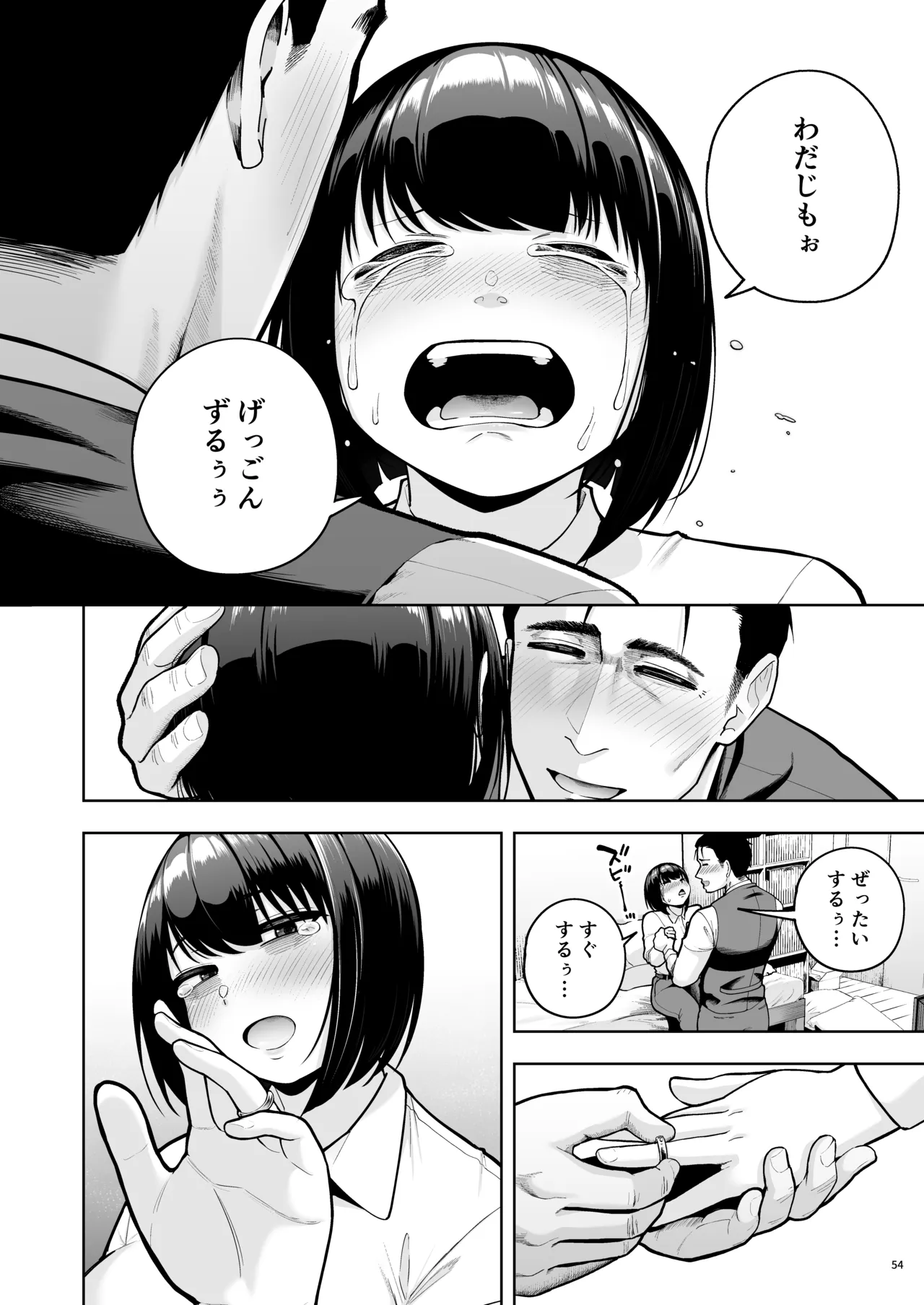 社内恋愛は禁止です! 3 - page53