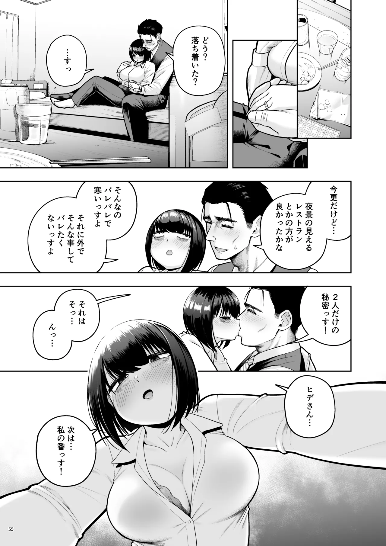 社内恋愛は禁止です! 3 - page54