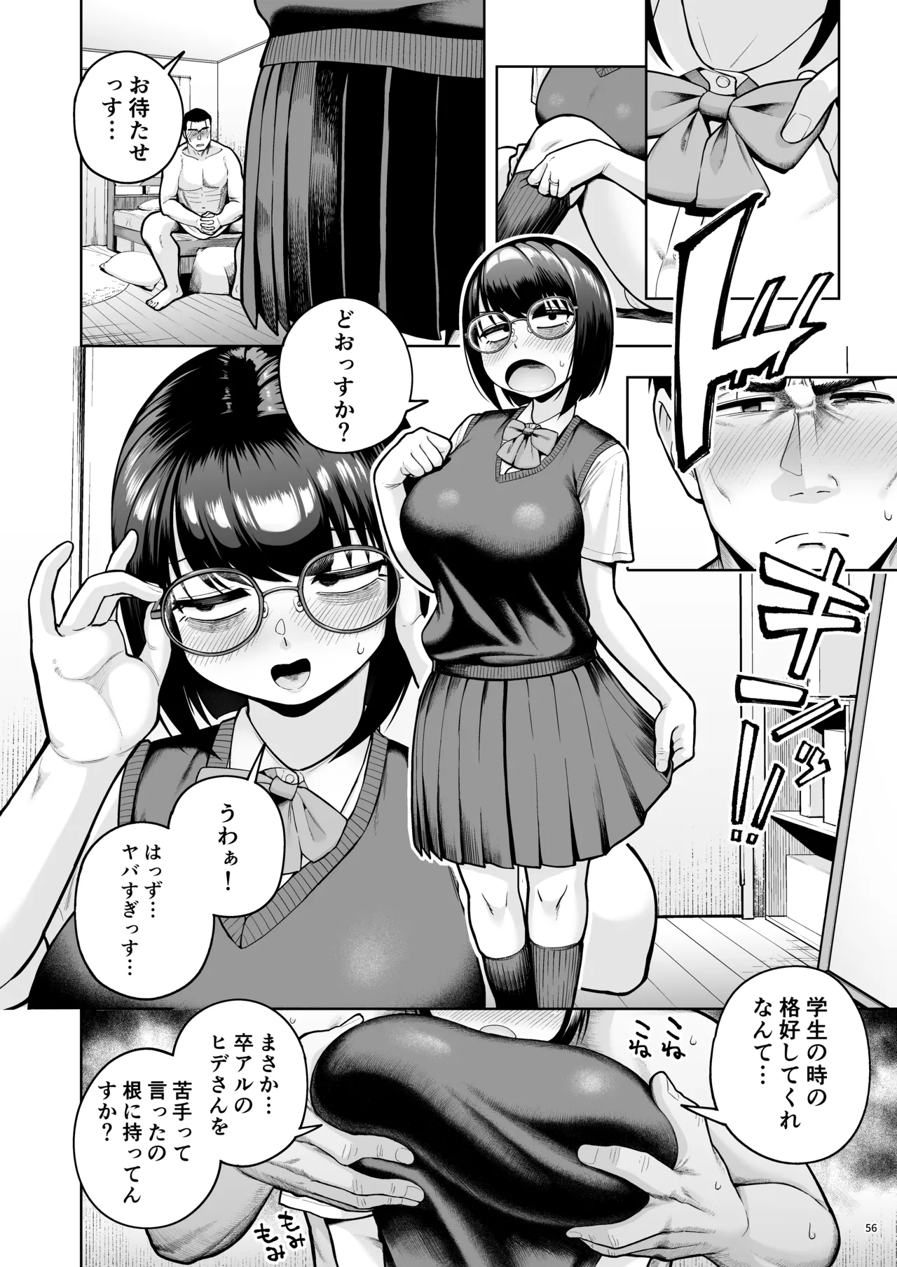 社内恋愛は禁止です! 3 - page55