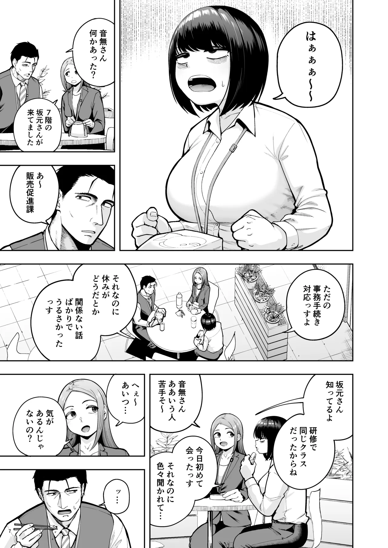 社内恋愛は禁止です! 3 - page6