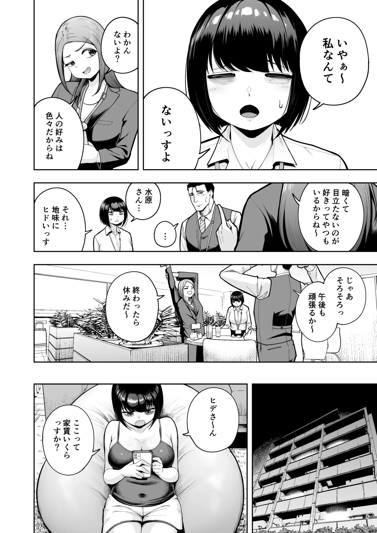 社内恋愛は禁止です! 3 - page7