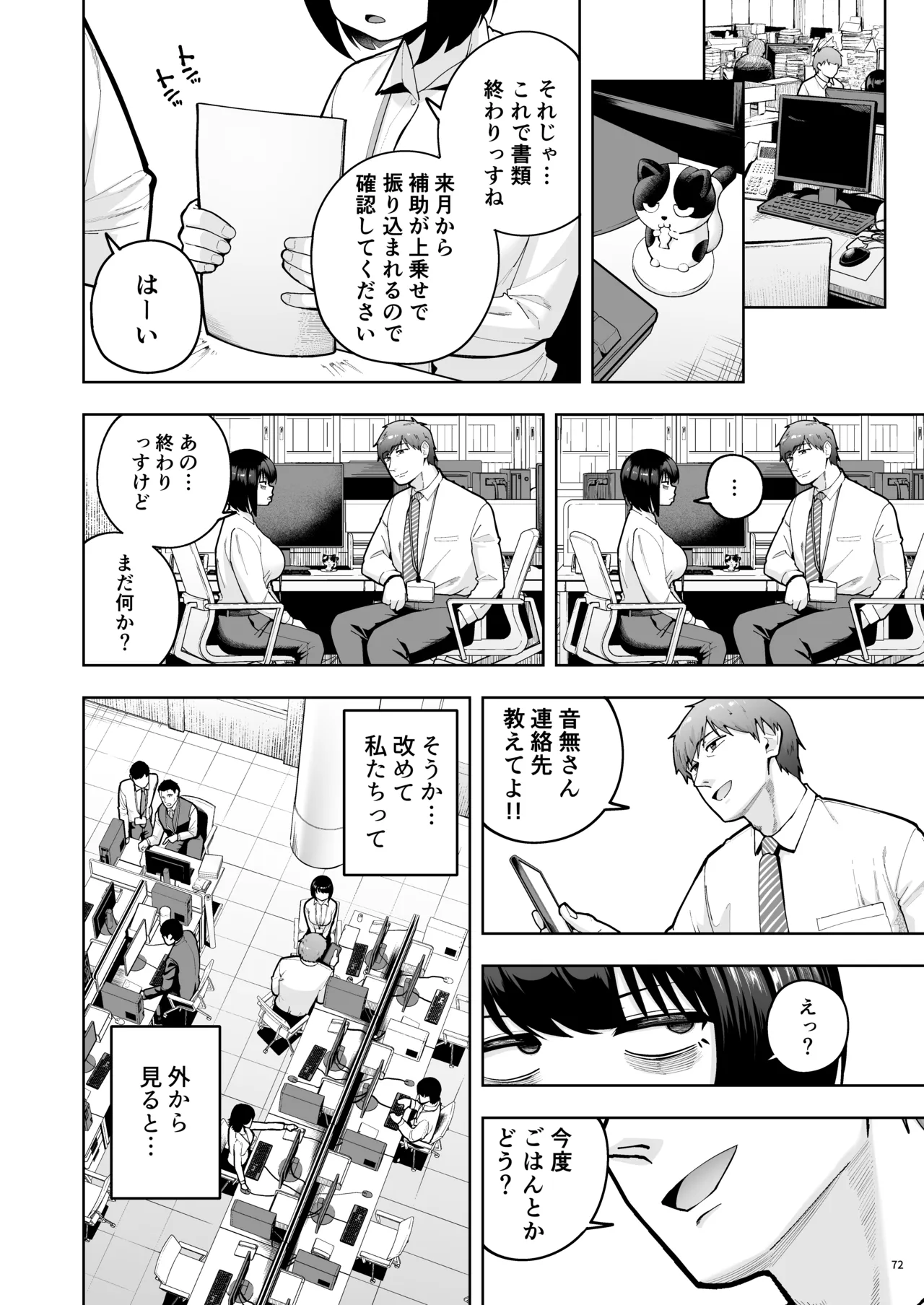 社内恋愛は禁止です! 3 - page71
