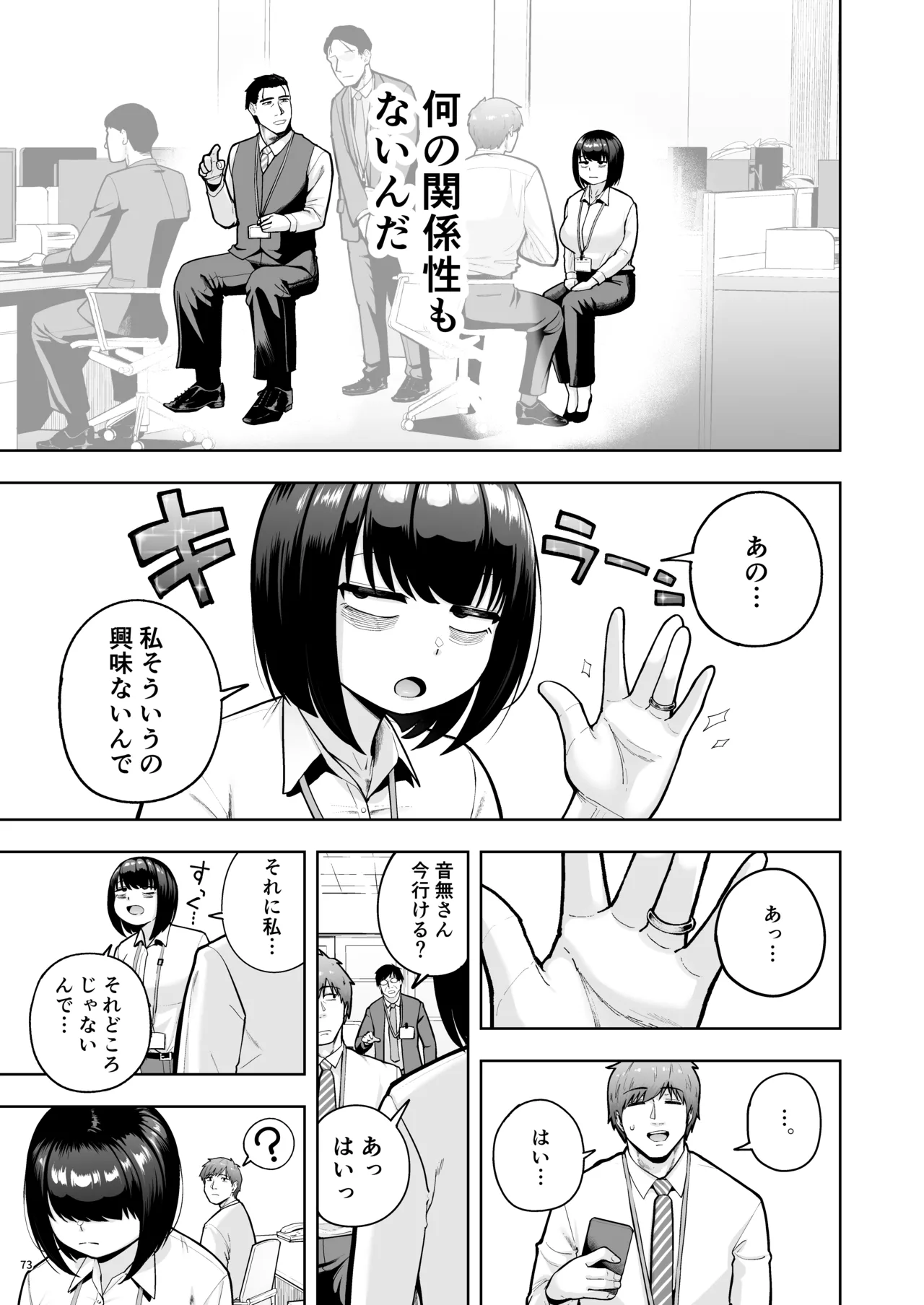 社内恋愛は禁止です! 3 - page72
