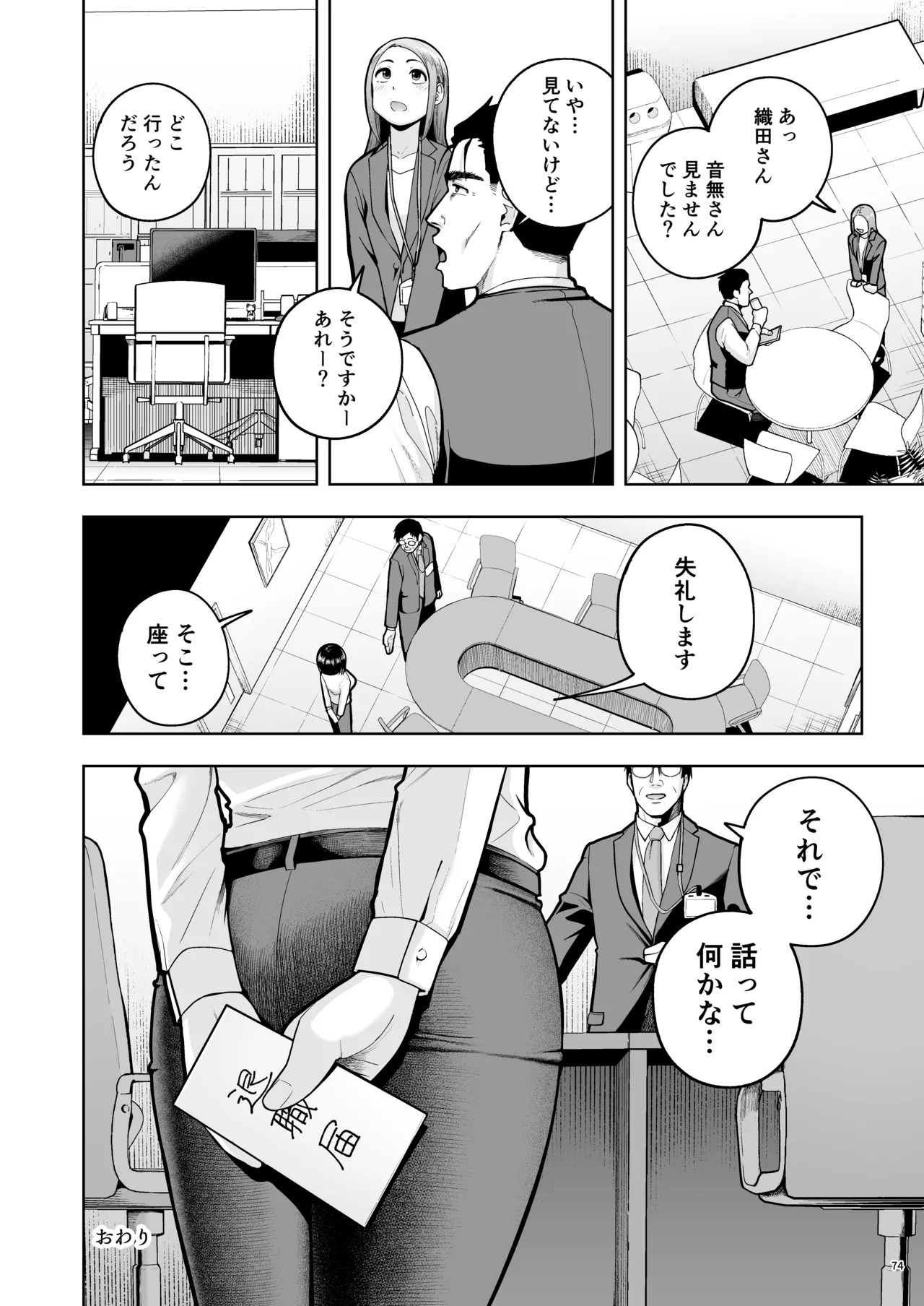社内恋愛は禁止です! 3 - page73