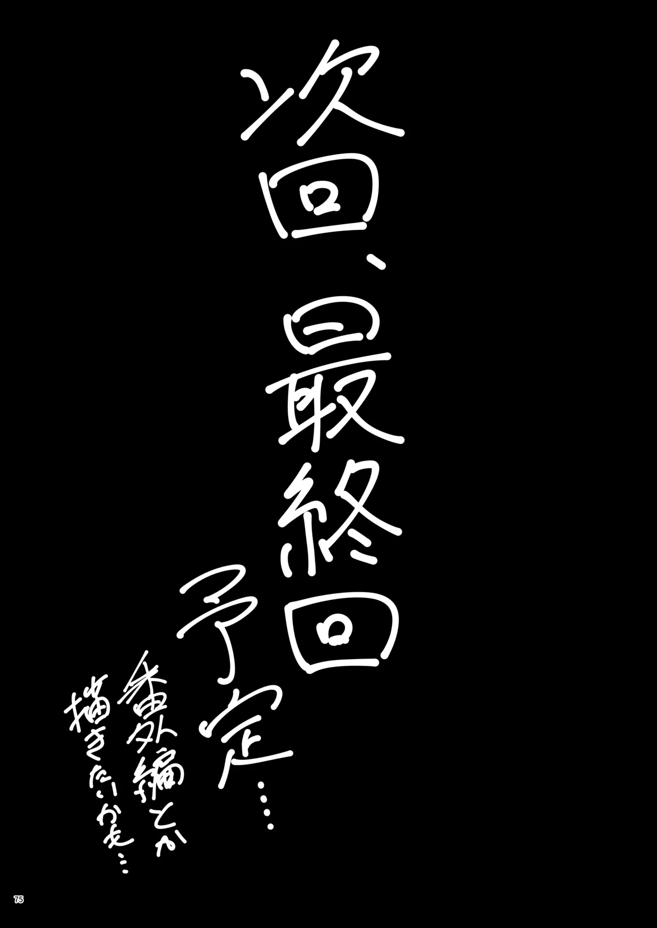 社内恋愛は禁止です! 3 - page74
