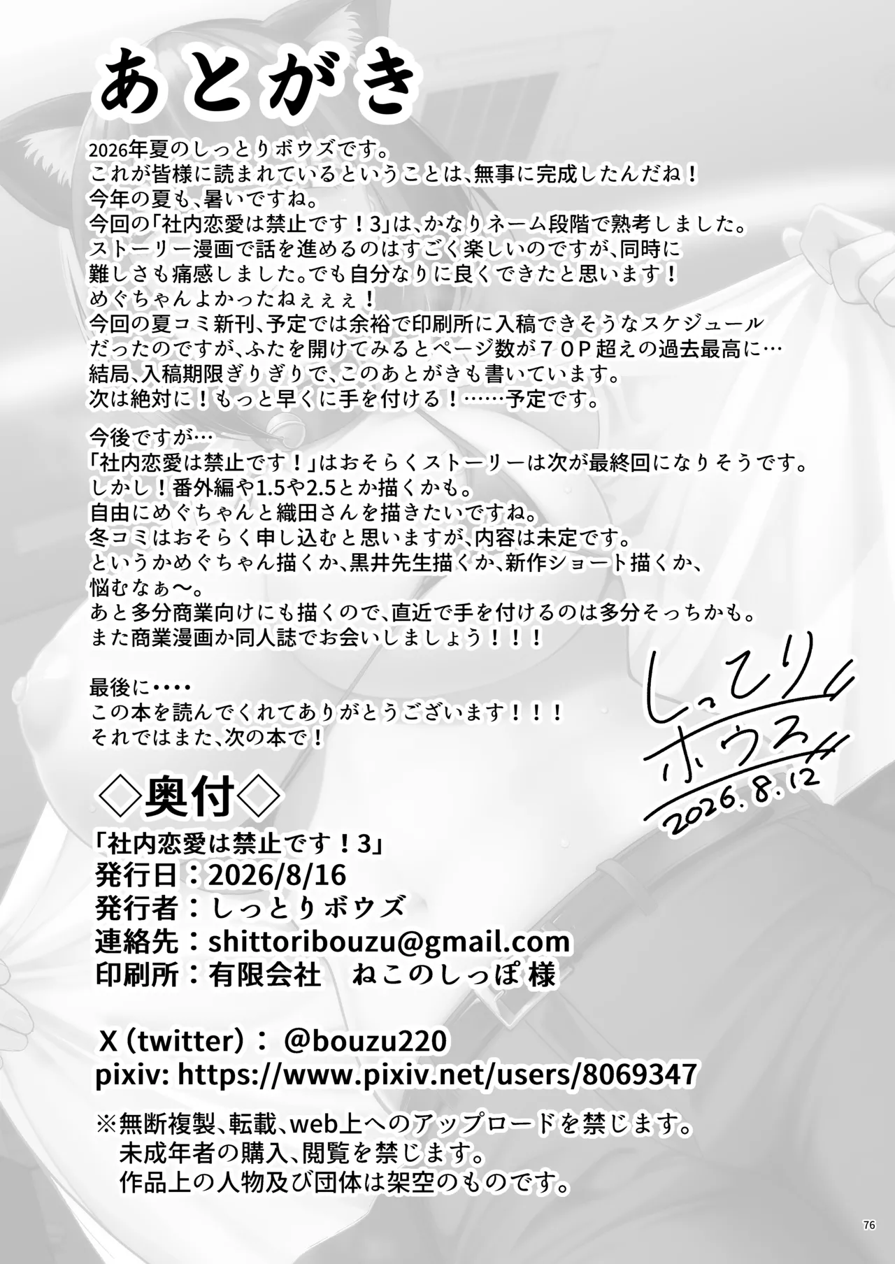 社内恋愛は禁止です! 3 - page75