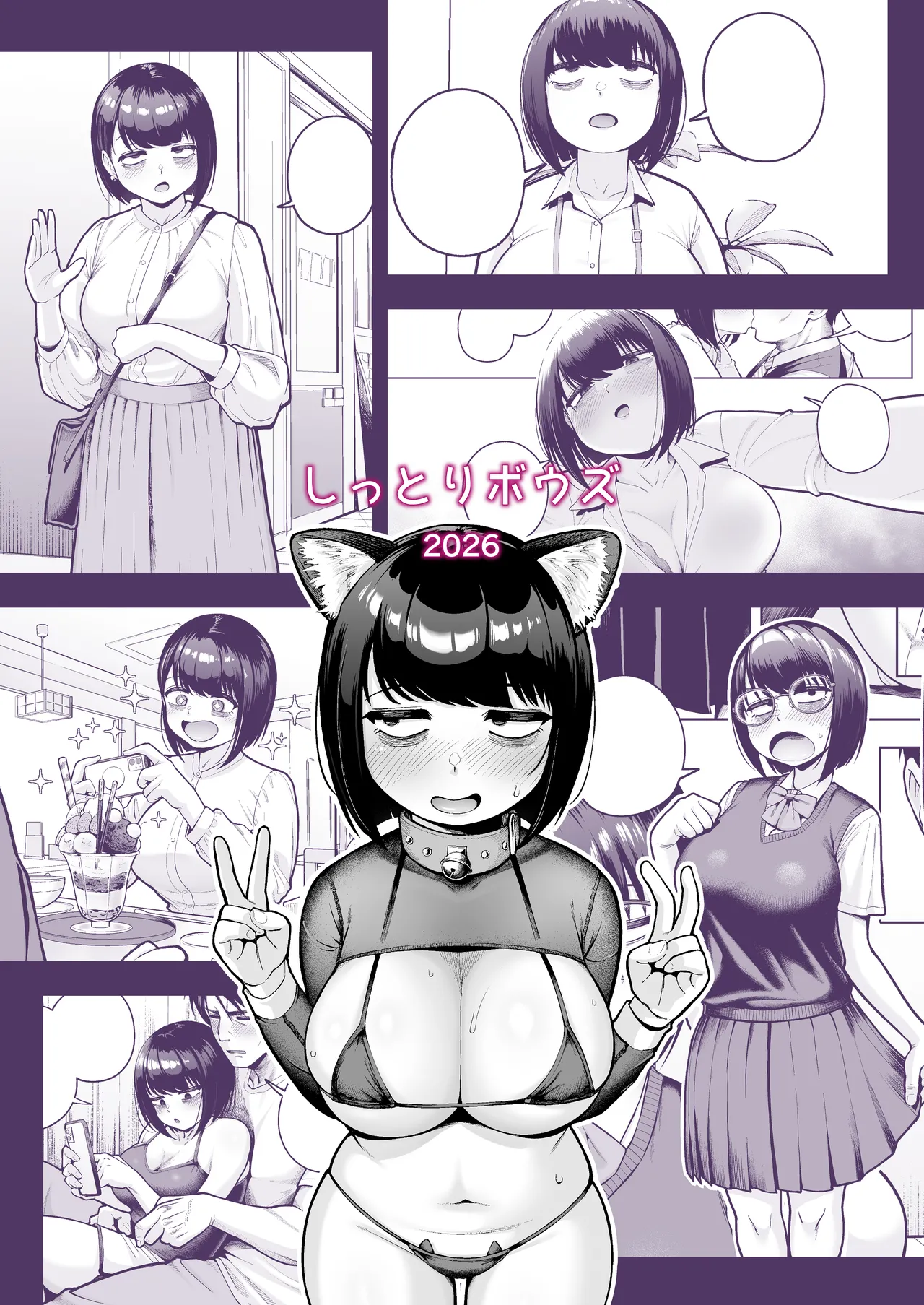 社内恋愛は禁止です! 3 - page76