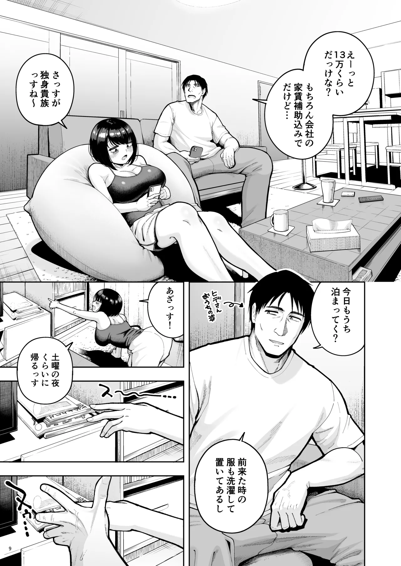 社内恋愛は禁止です! 3 - page8