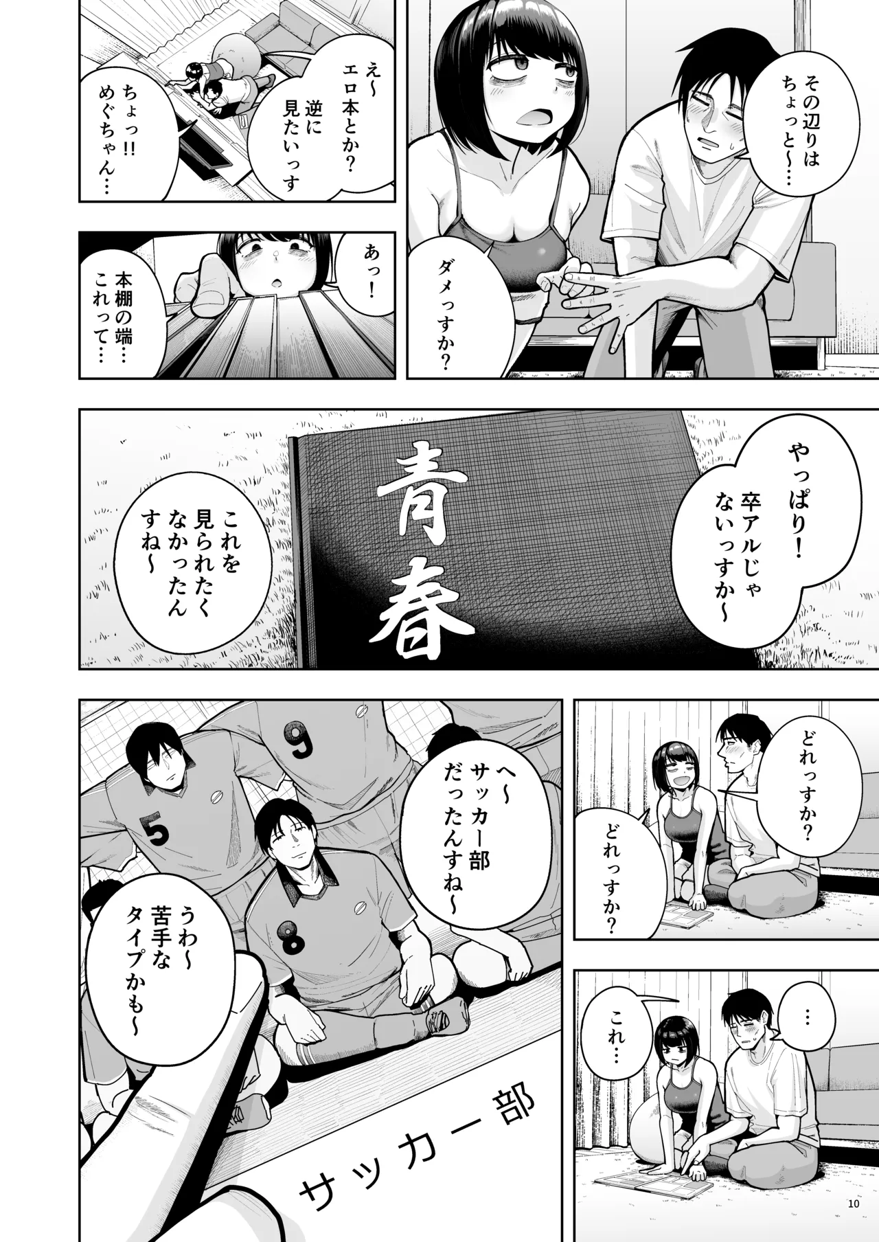 社内恋愛は禁止です! 3 - page9
