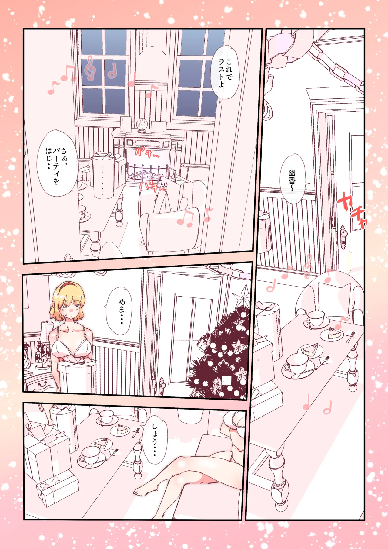 skeb案件 [R-18] #skeb #アリス #幽香 - page14