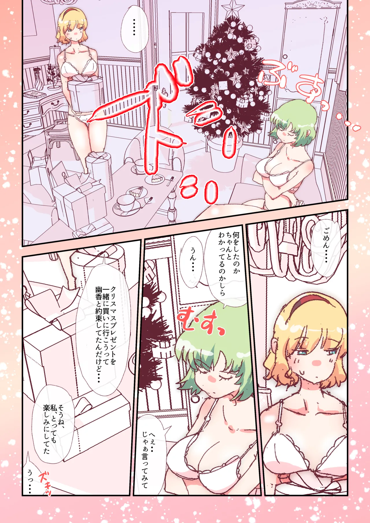 skeb案件 [R-18] #skeb #アリス #幽香 - page15