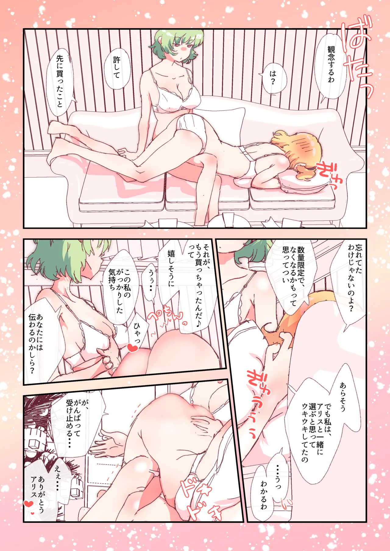 skeb案件 [R-18] #skeb #アリス #幽香 - page16