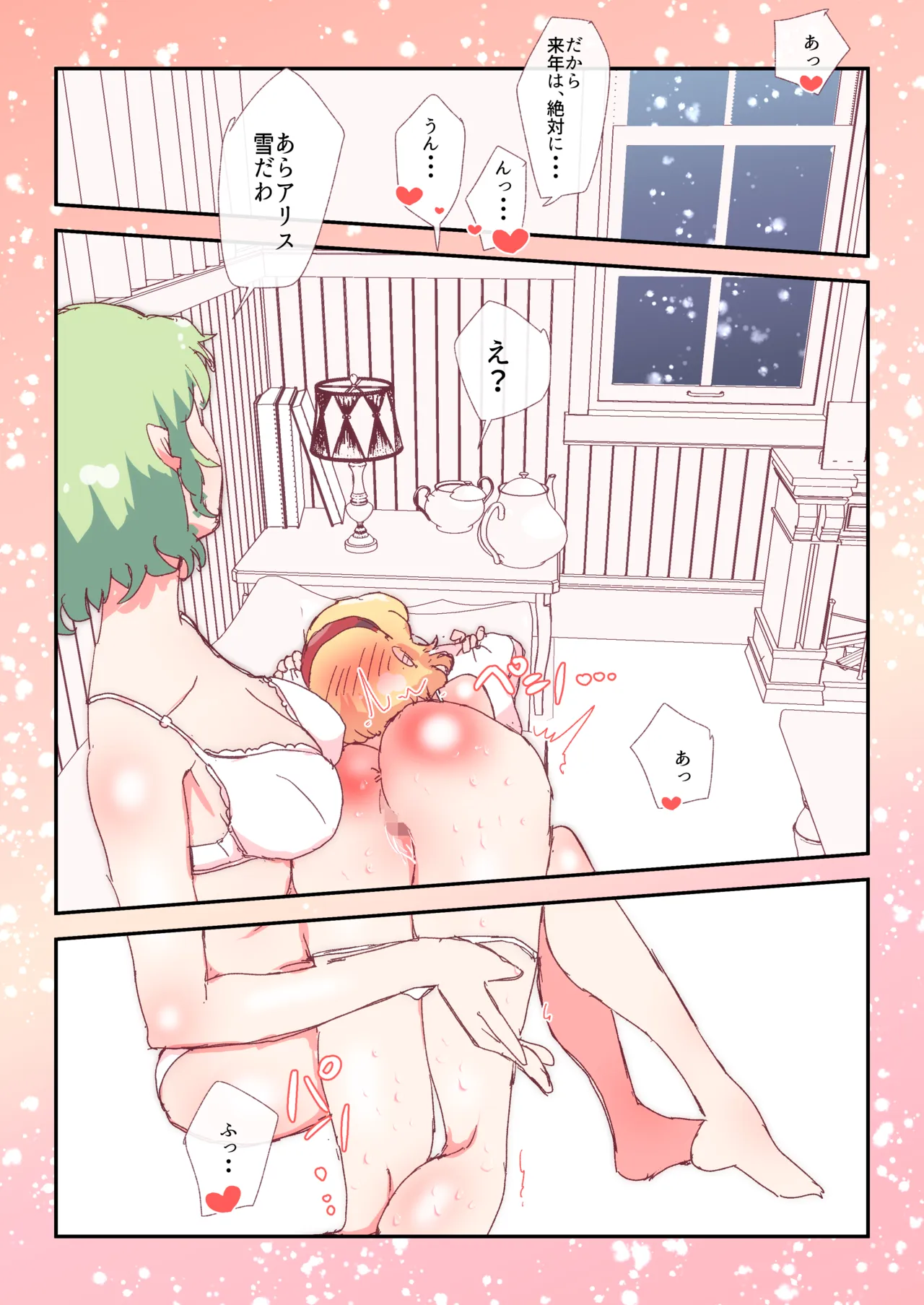 skeb案件 [R-18] #skeb #アリス #幽香 - page18