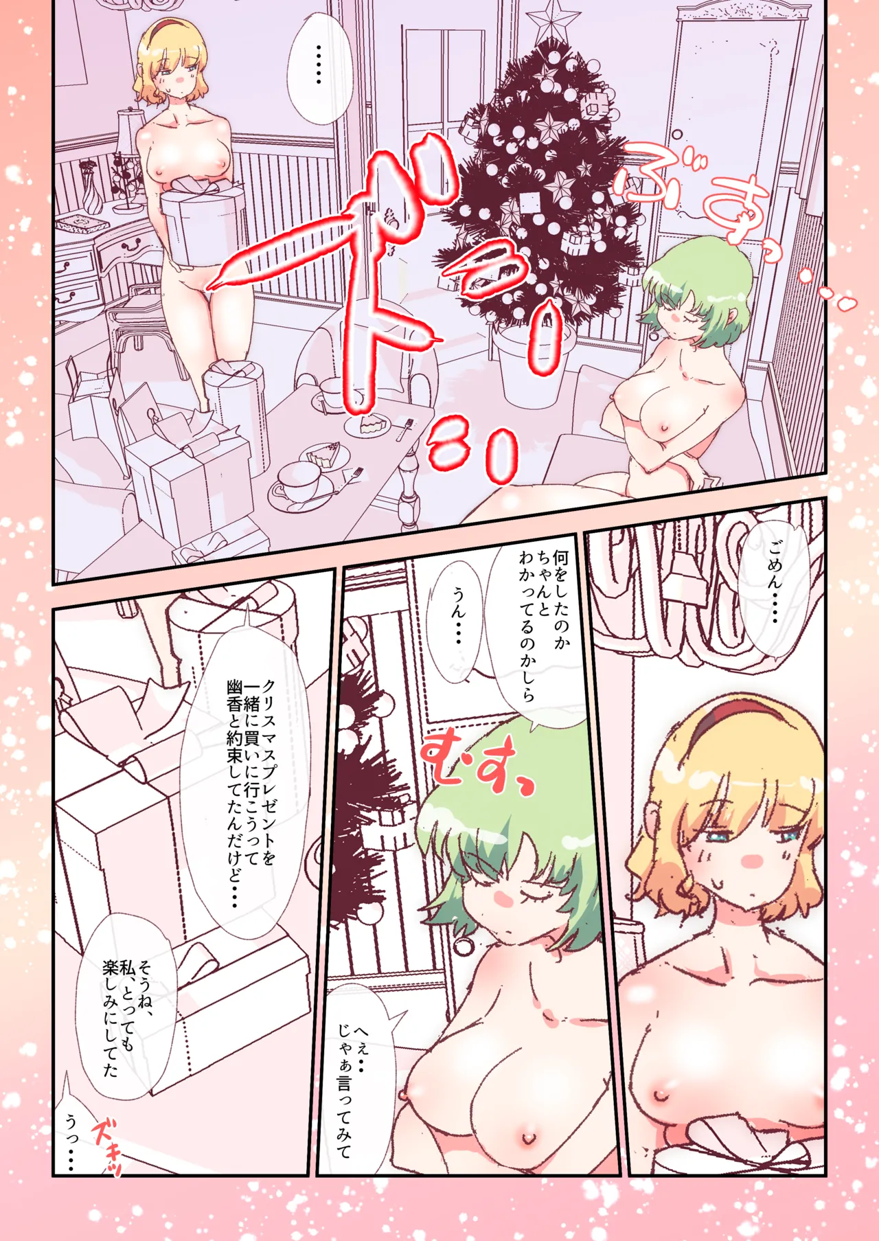 skeb案件 [R-18] #skeb #アリス #幽香 - page2