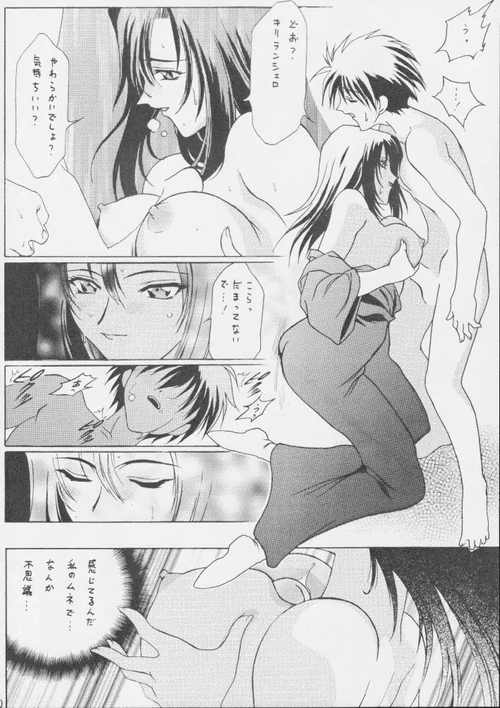 時嗚8 魂 - page19