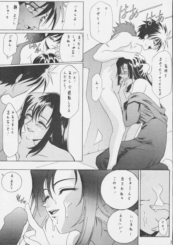 時嗚8 魂 - page22
