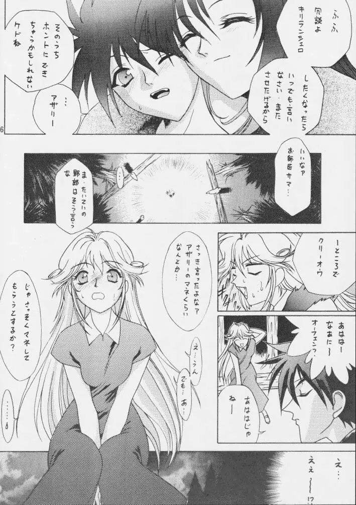 時嗚8 魂 - page35