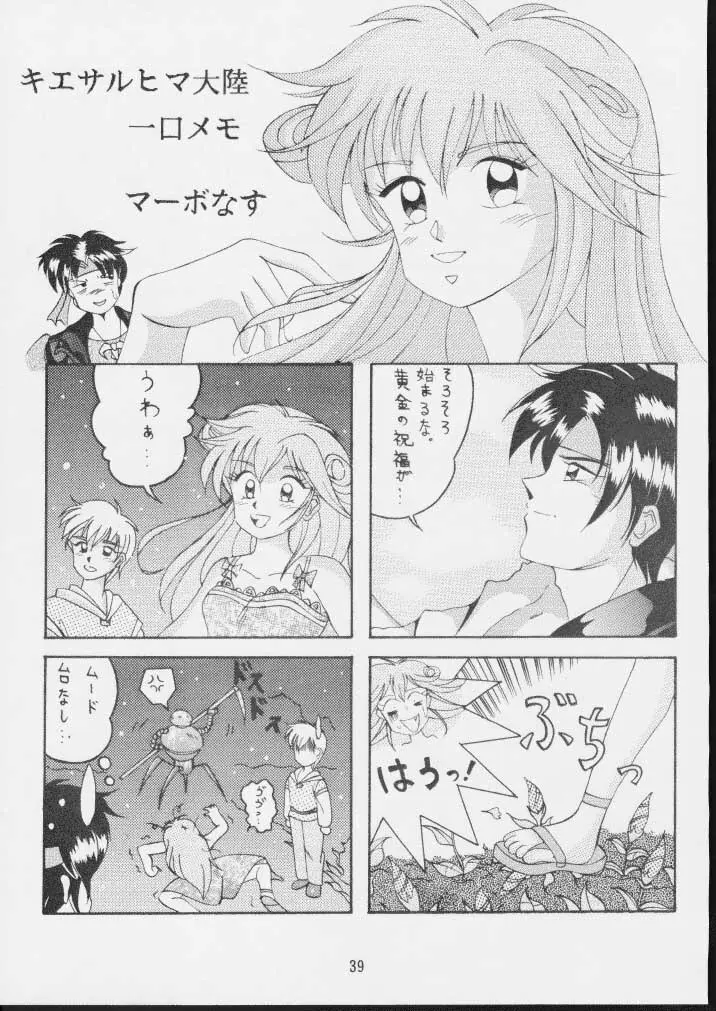 時嗚8 魂 - page38