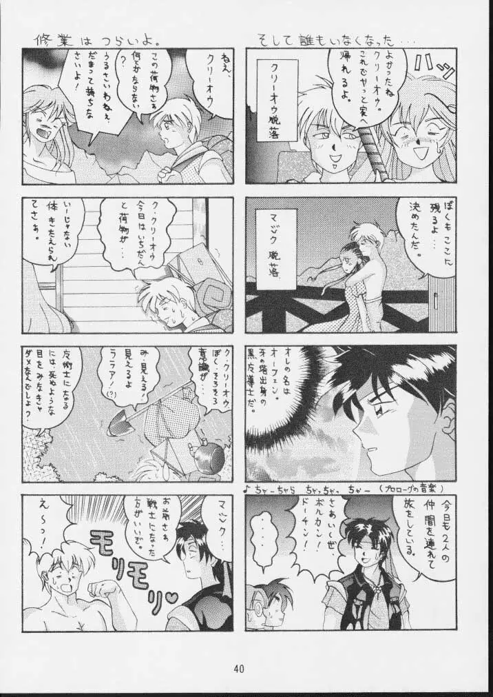 時嗚8 魂 - page39