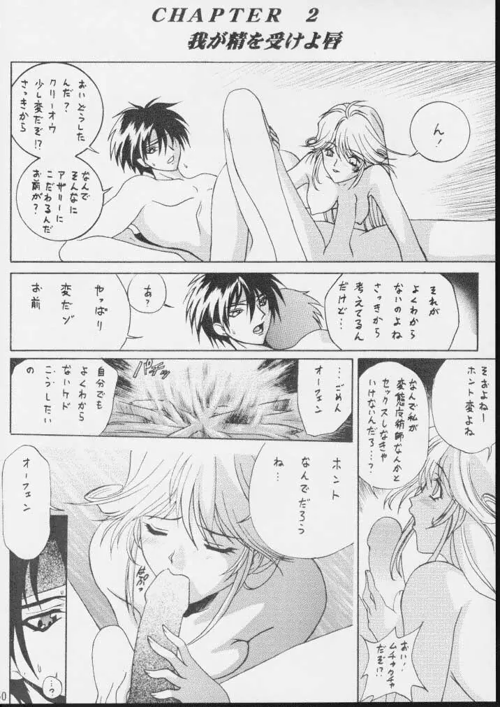 時嗚8 魂 - page49
