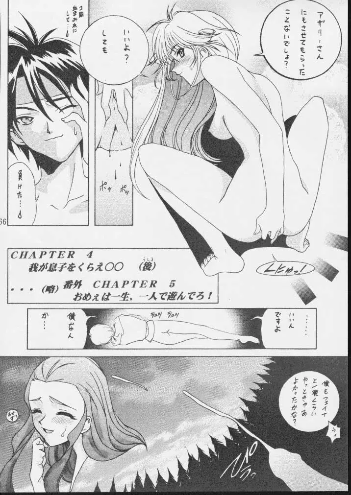 時嗚8 魂 - page65