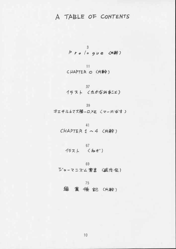 時嗚8 魂 - page9