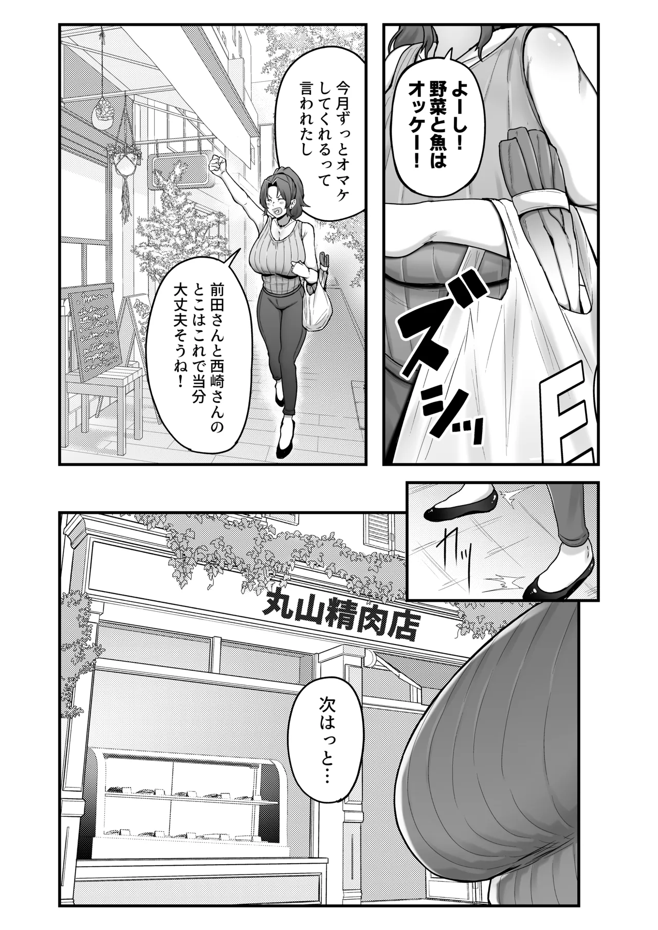 シングルマザー青木さんの家計術 - page10