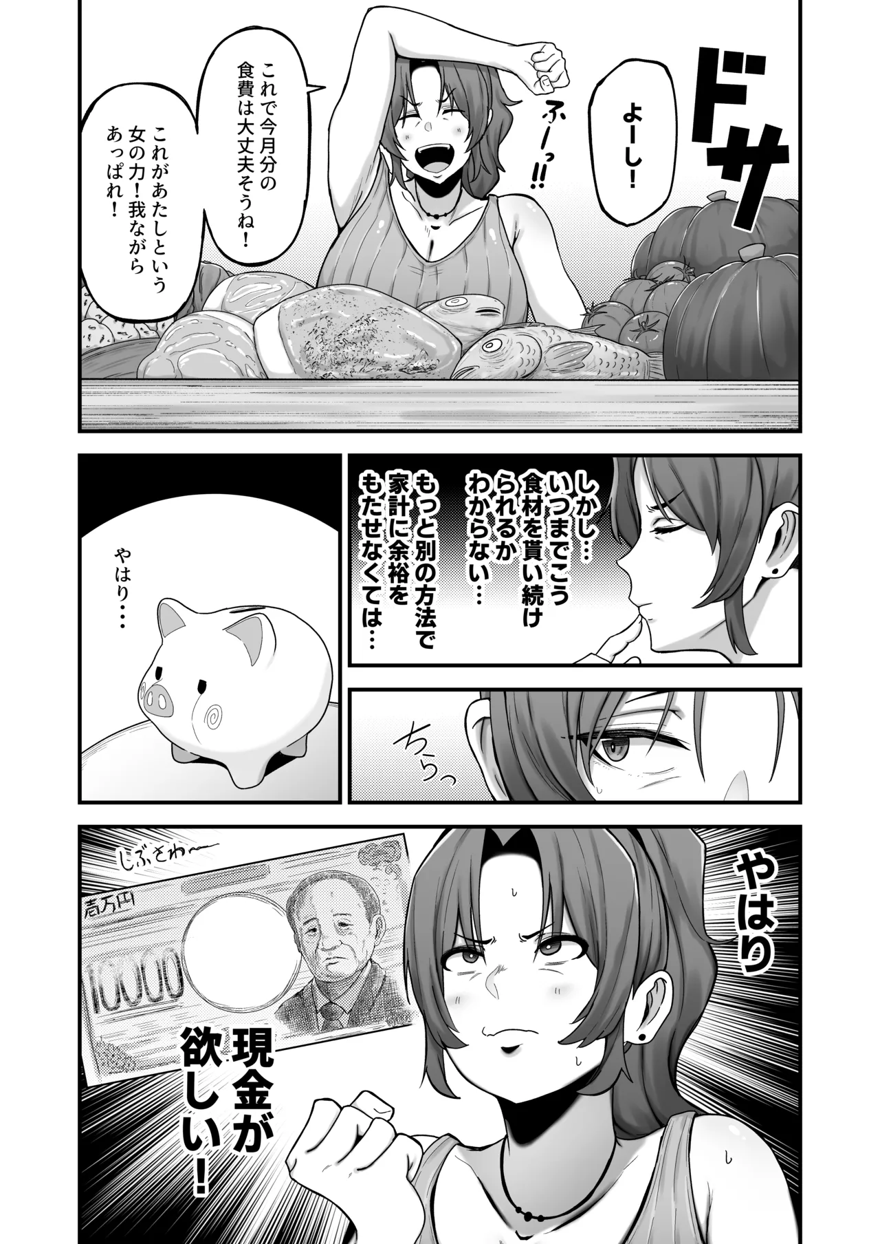 シングルマザー青木さんの家計術 - page18