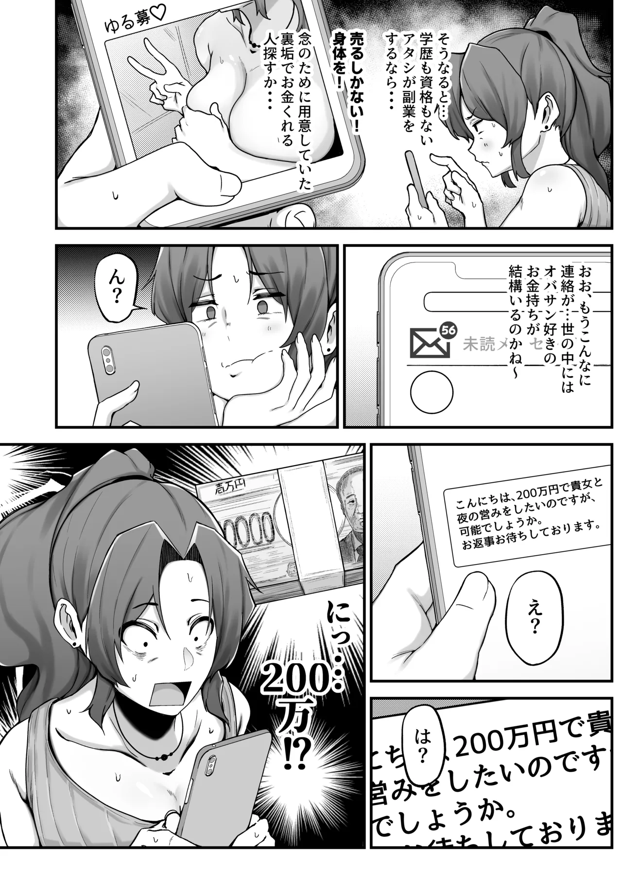 シングルマザー青木さんの家計術 - page19