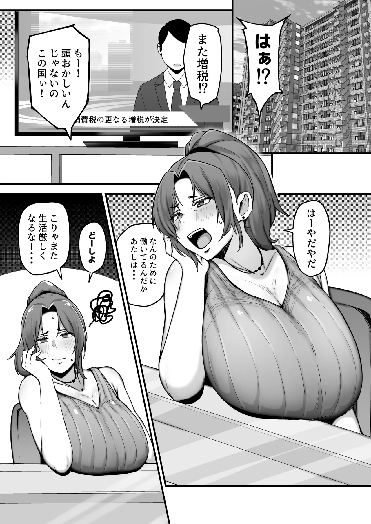 シングルマザー青木さんの家計術 - page2