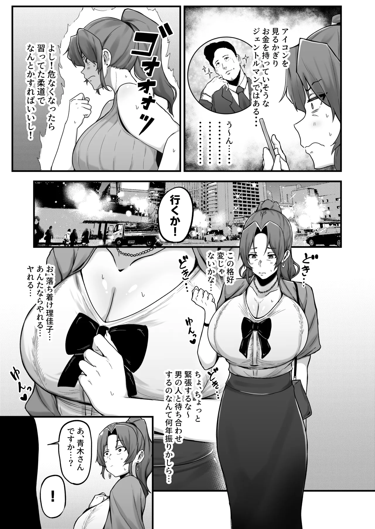 シングルマザー青木さんの家計術 - page20