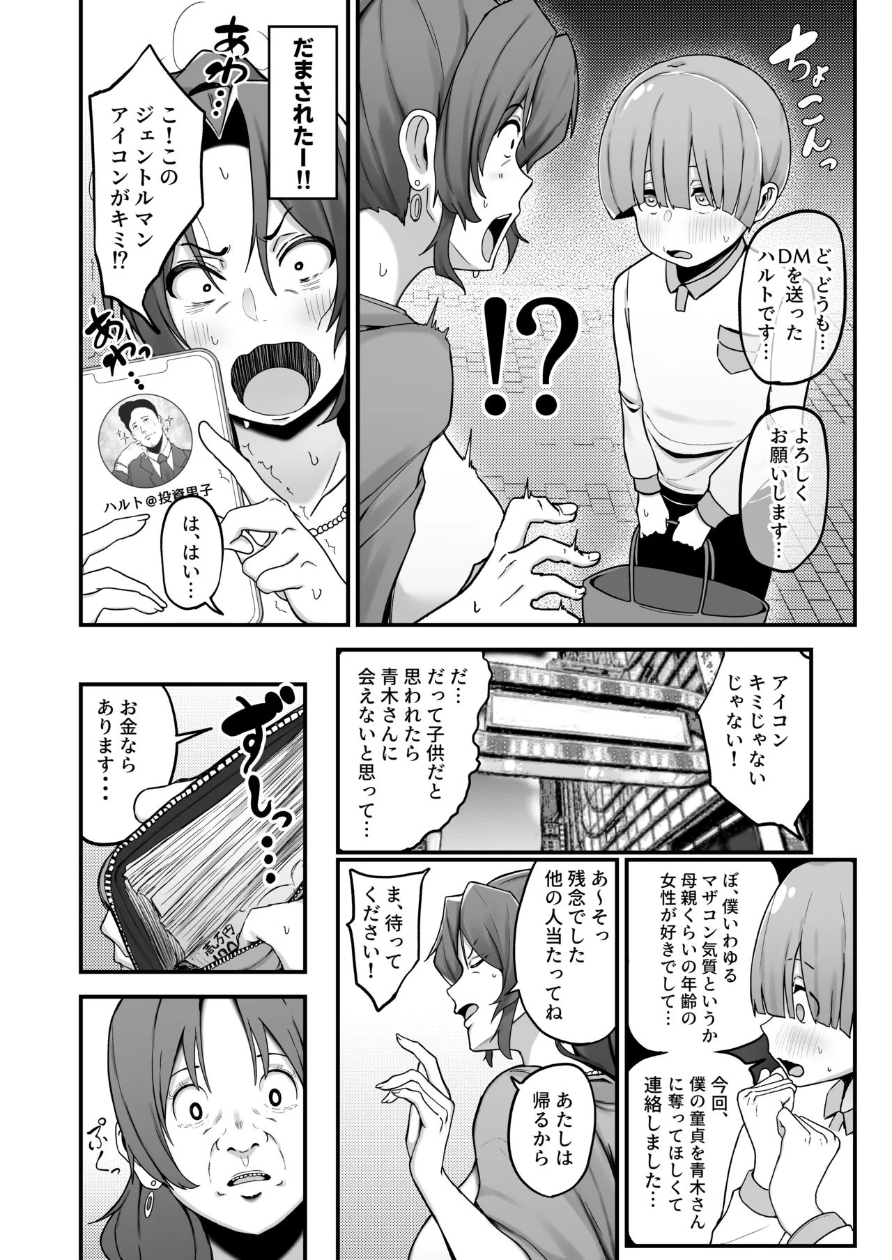 シングルマザー青木さんの家計術 - page21
