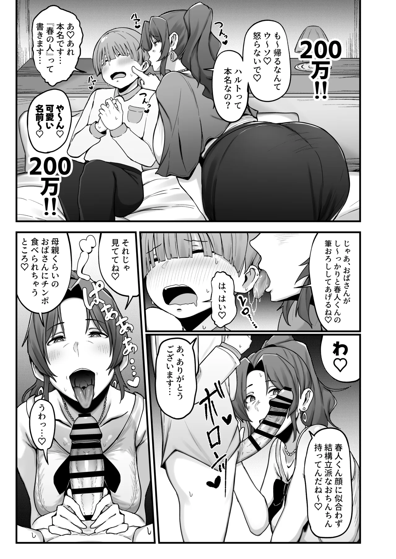 シングルマザー青木さんの家計術 - page22