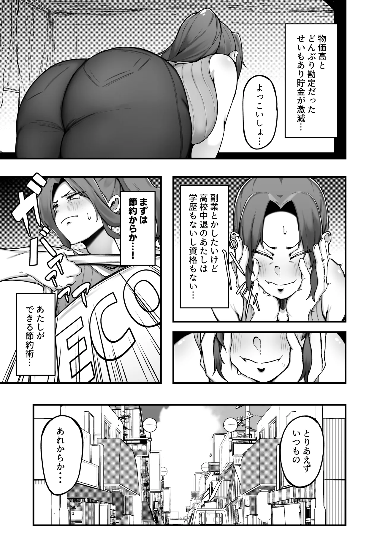 シングルマザー青木さんの家計術 - page4