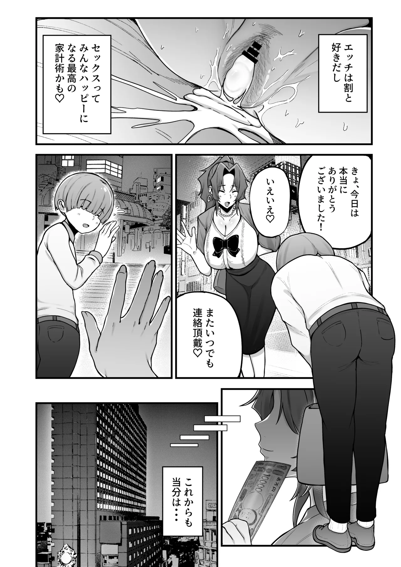 シングルマザー青木さんの家計術 - page41