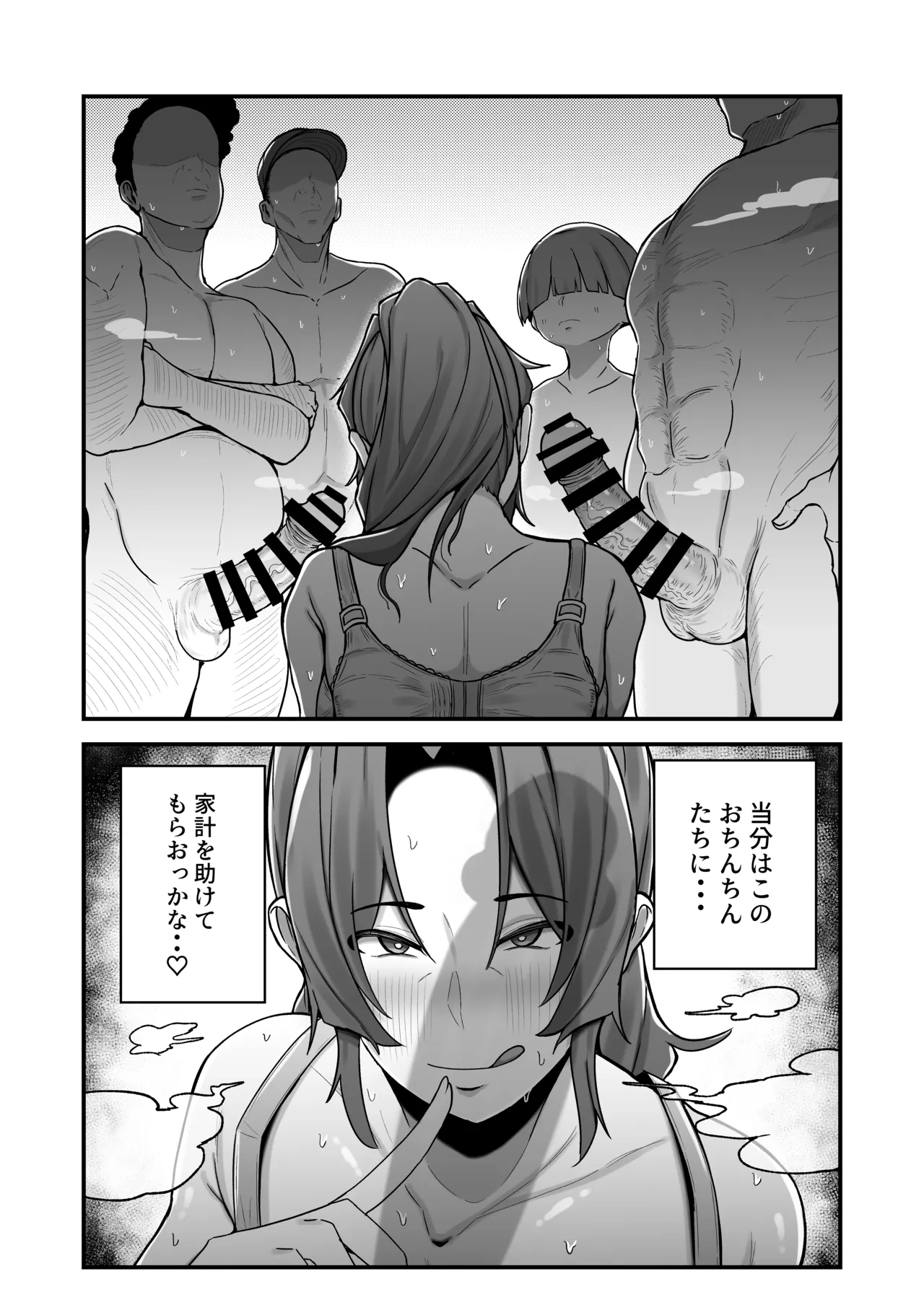 シングルマザー青木さんの家計術 - page42