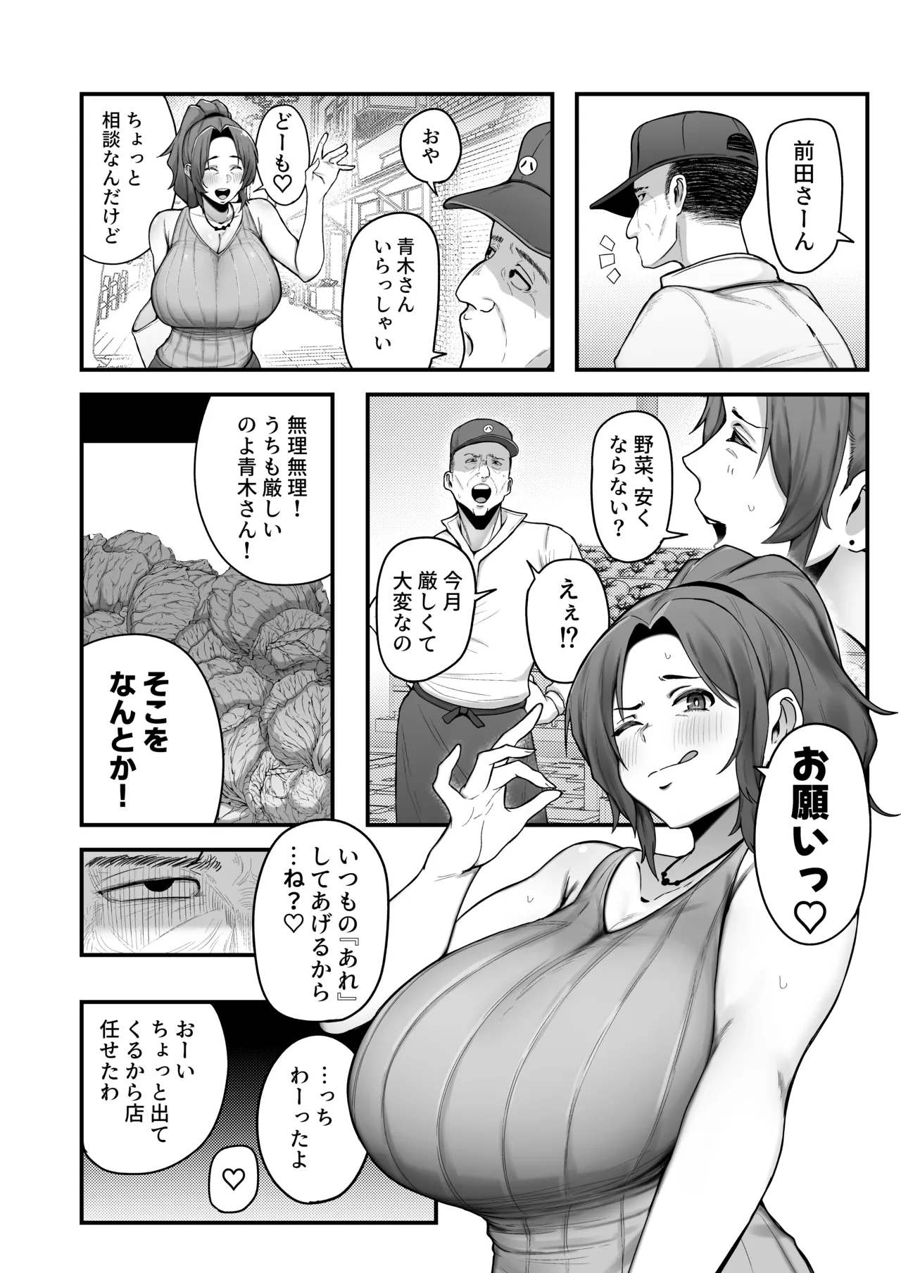 シングルマザー青木さんの家計術 - page5