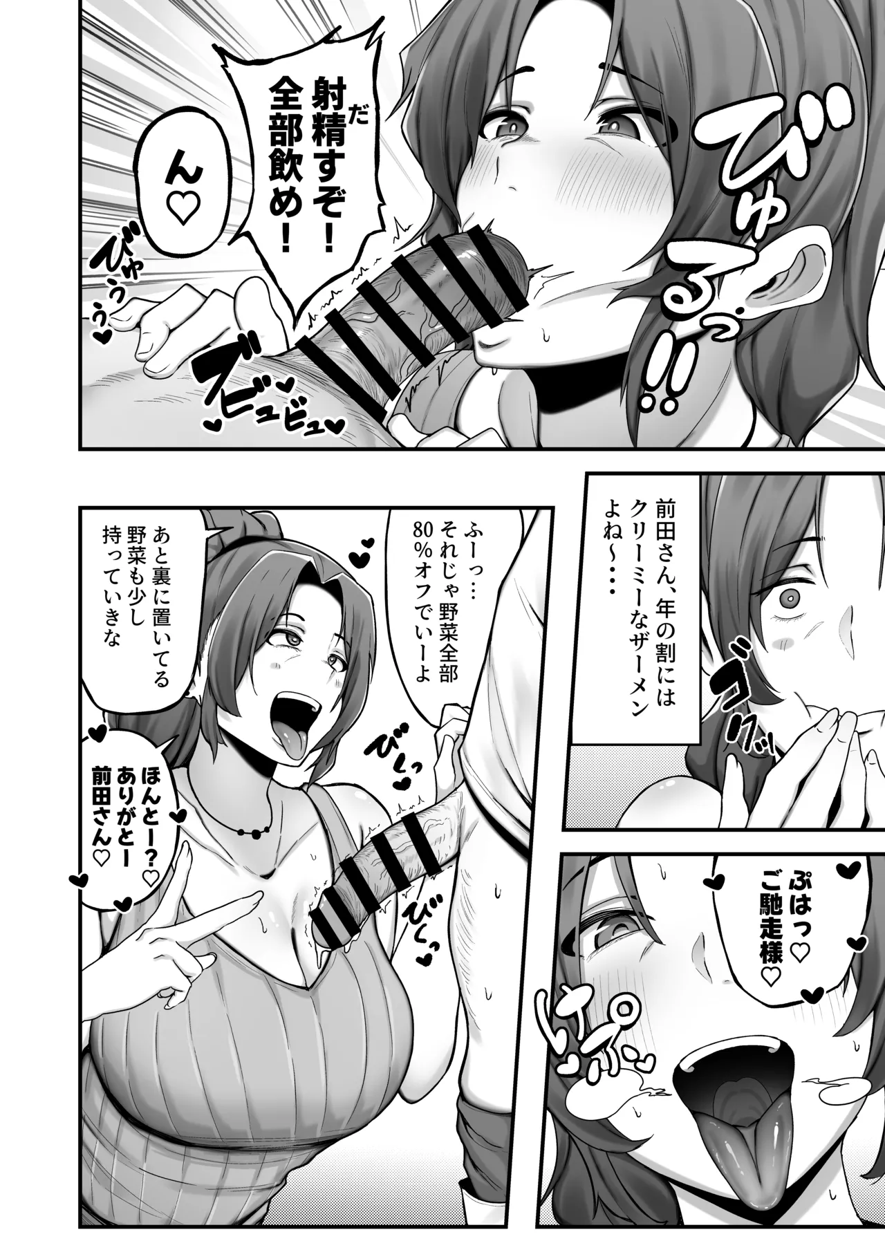 シングルマザー青木さんの家計術 - page7