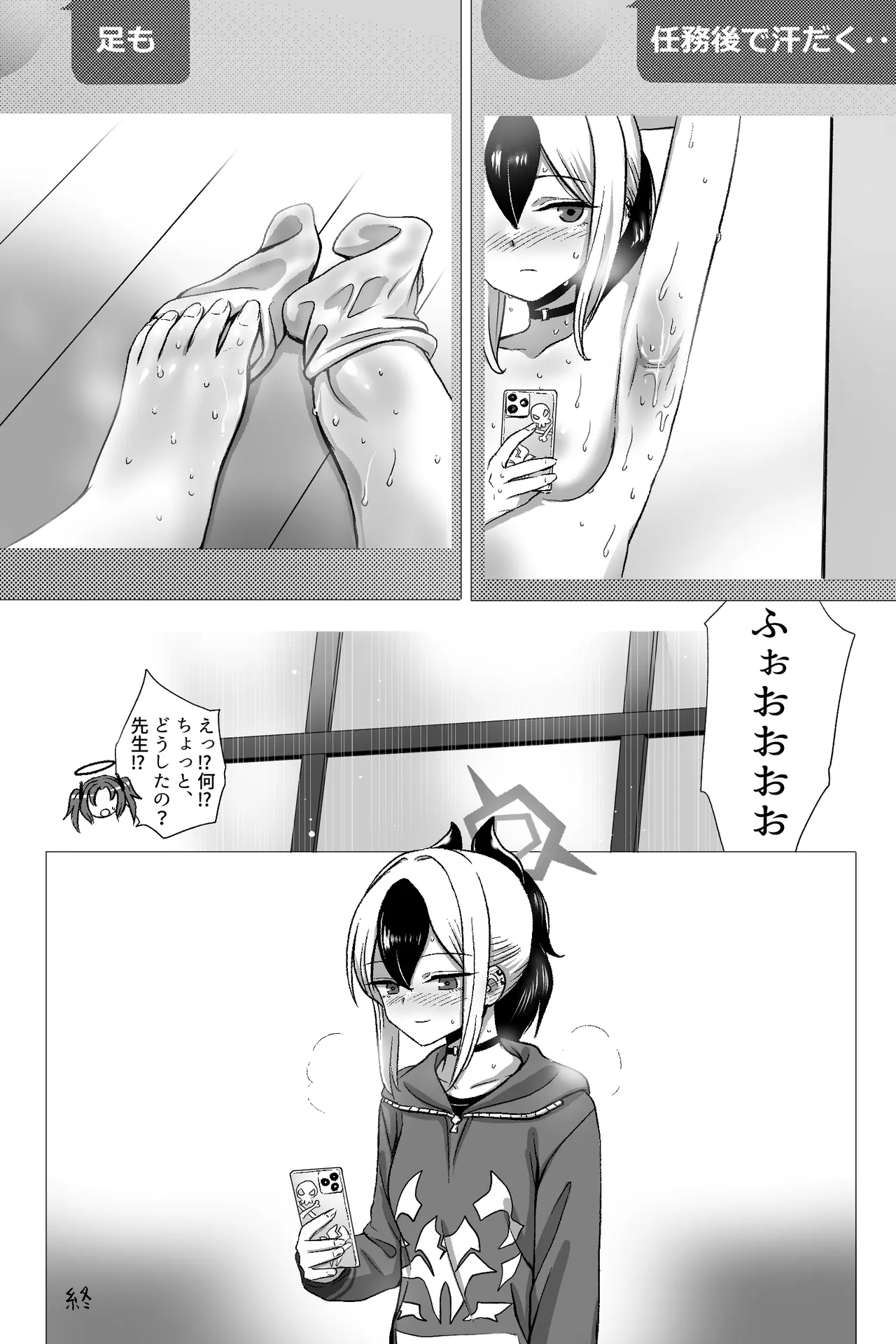 (性癖特異店)汗だくカヨコと内緒の足フェチえっち - page18