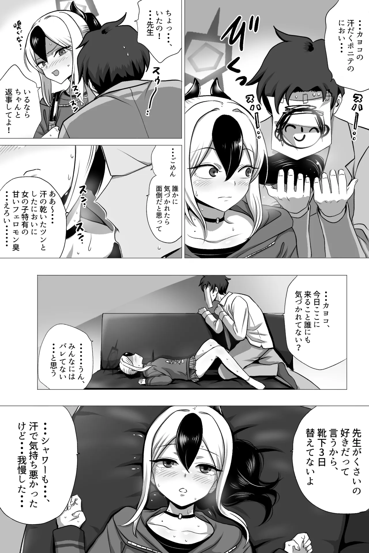 (性癖特異店)汗だくカヨコと内緒の足フェチえっち - page6