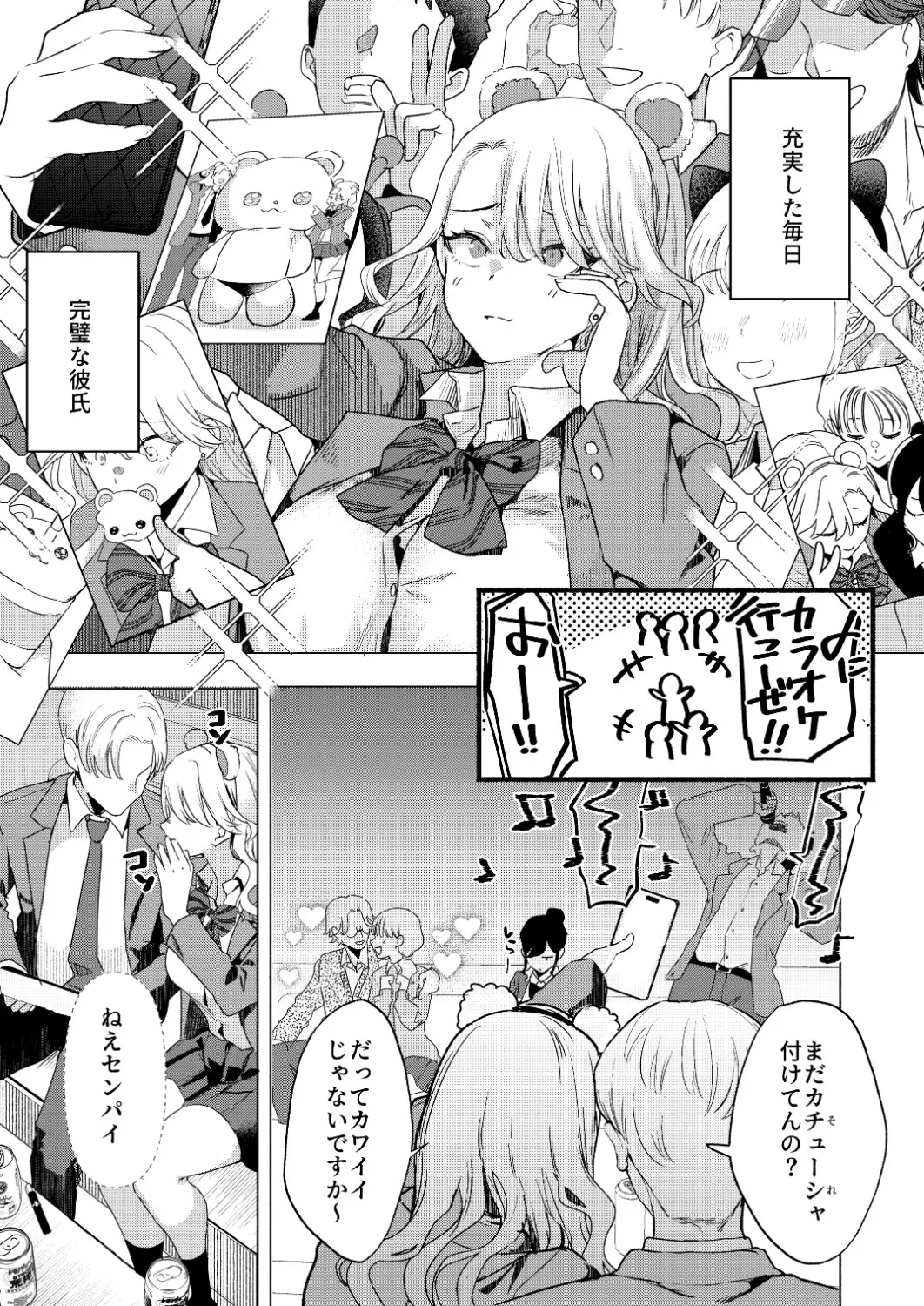 一軍女子の堕とし方【前編】 - page10