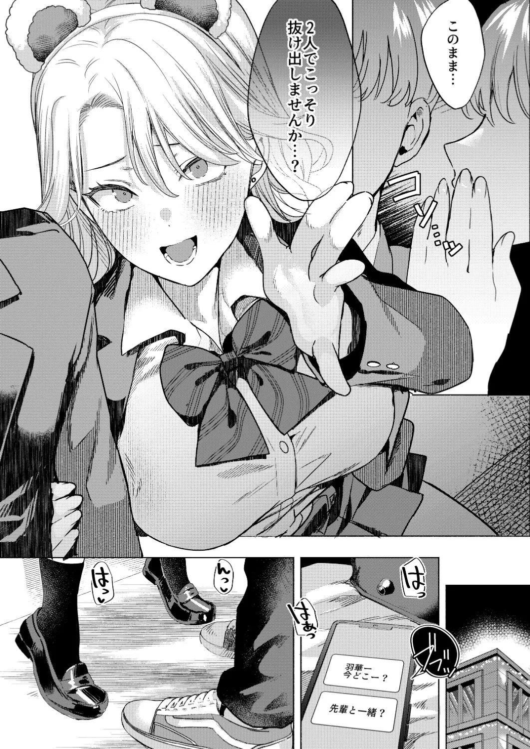 一軍女子の堕とし方【前編】 - page11