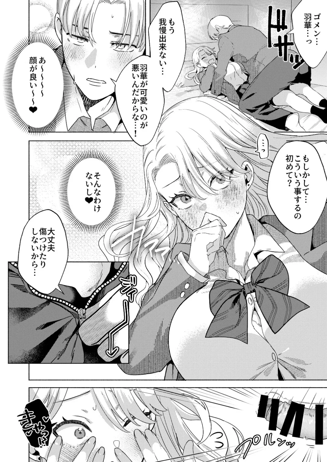 一軍女子の堕とし方【前編】 - page13