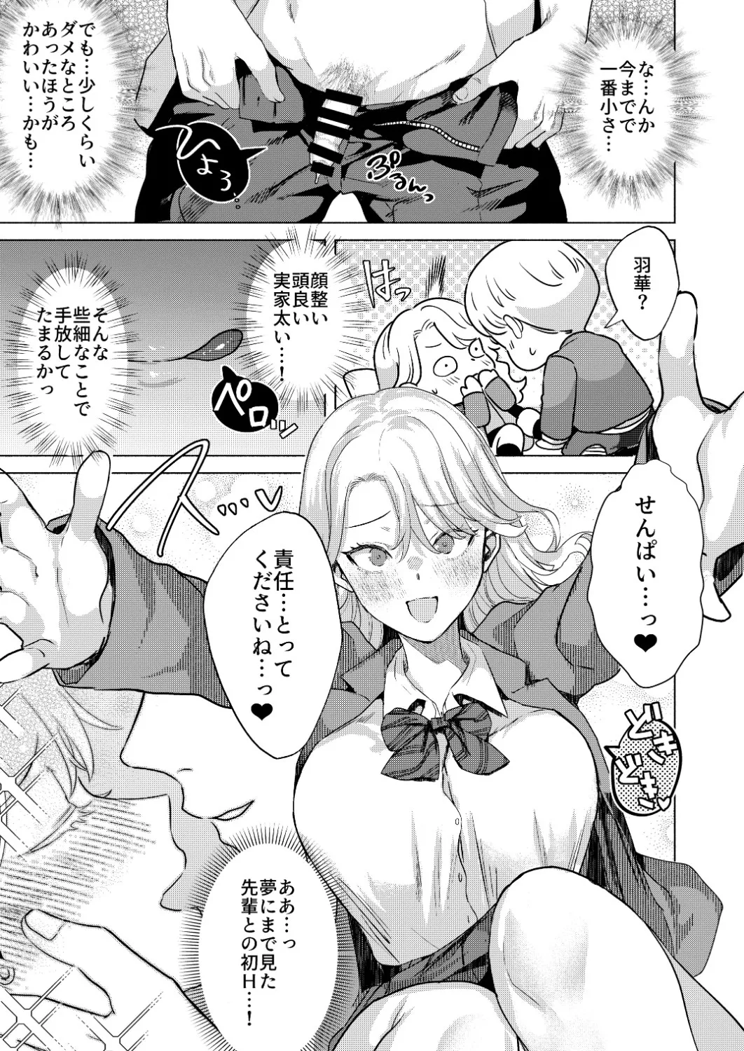 一軍女子の堕とし方【前編】 - page14