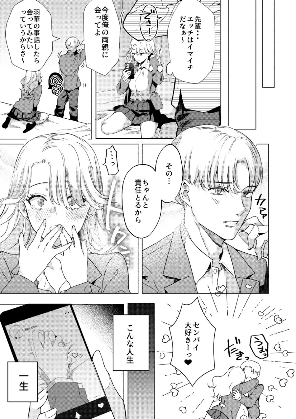 一軍女子の堕とし方【前編】 - page16