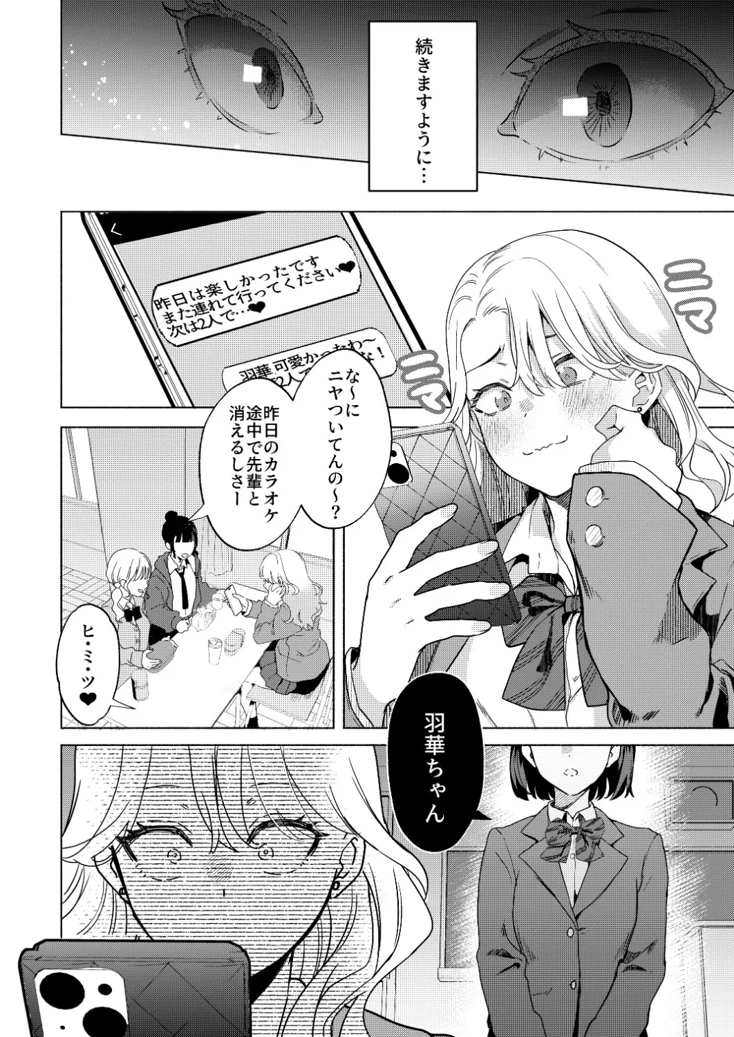 一軍女子の堕とし方【前編】 - page17