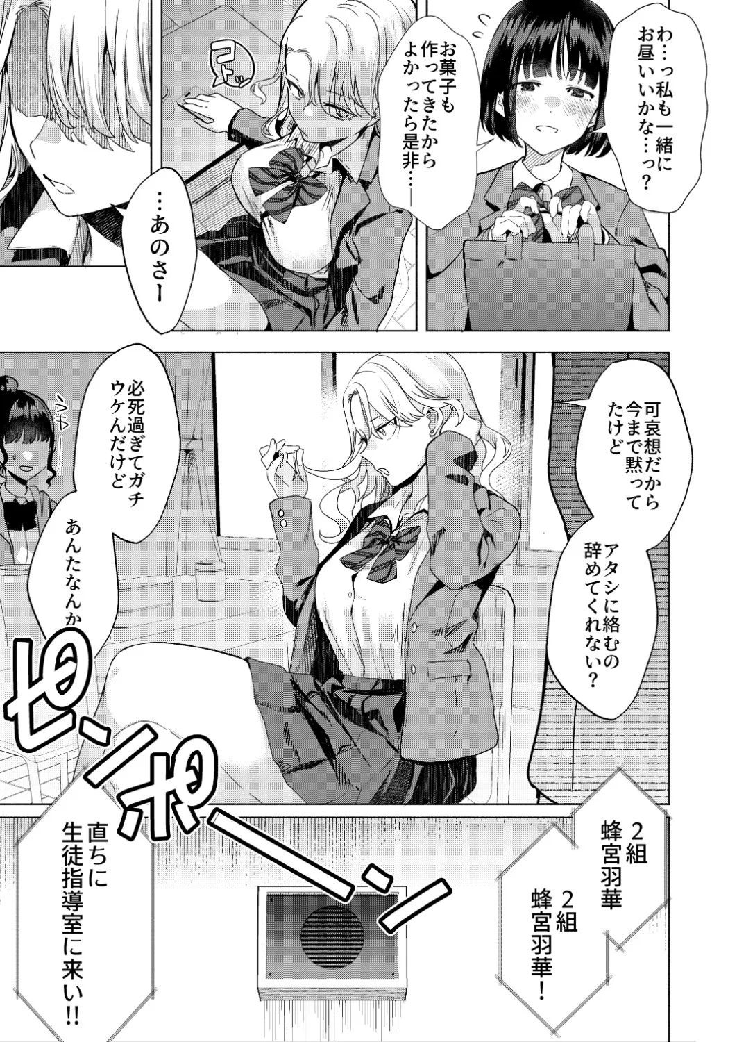 一軍女子の堕とし方【前編】 - page18