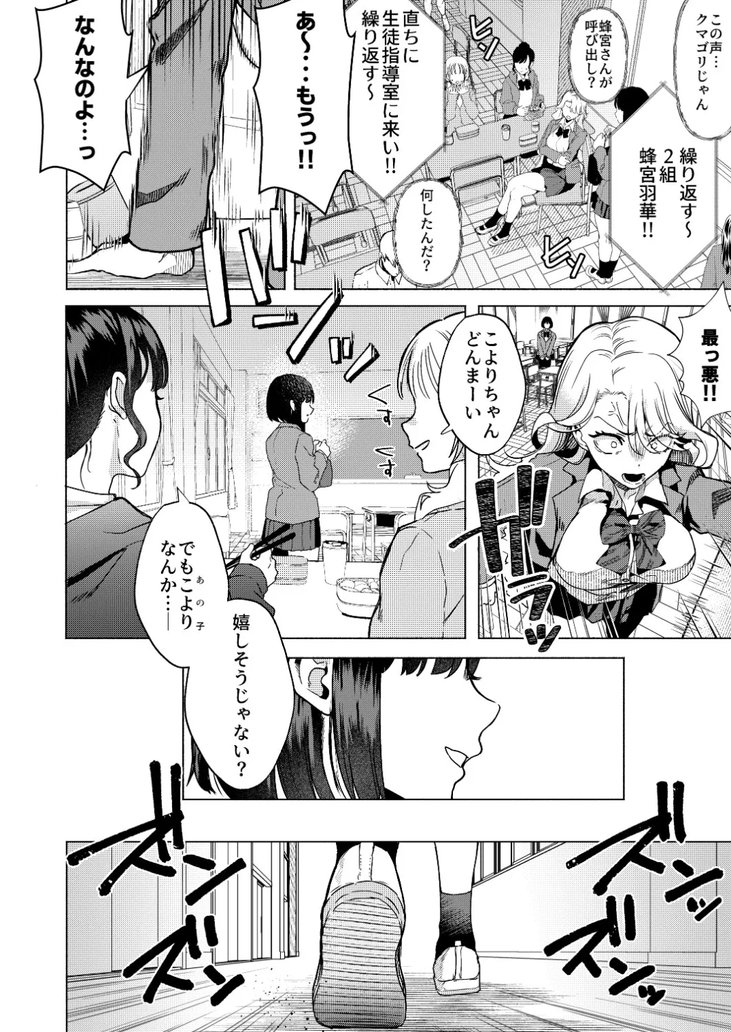 一軍女子の堕とし方【前編】 - page19