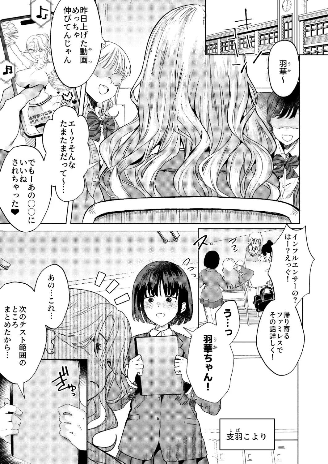 一軍女子の堕とし方【前編】 - page2