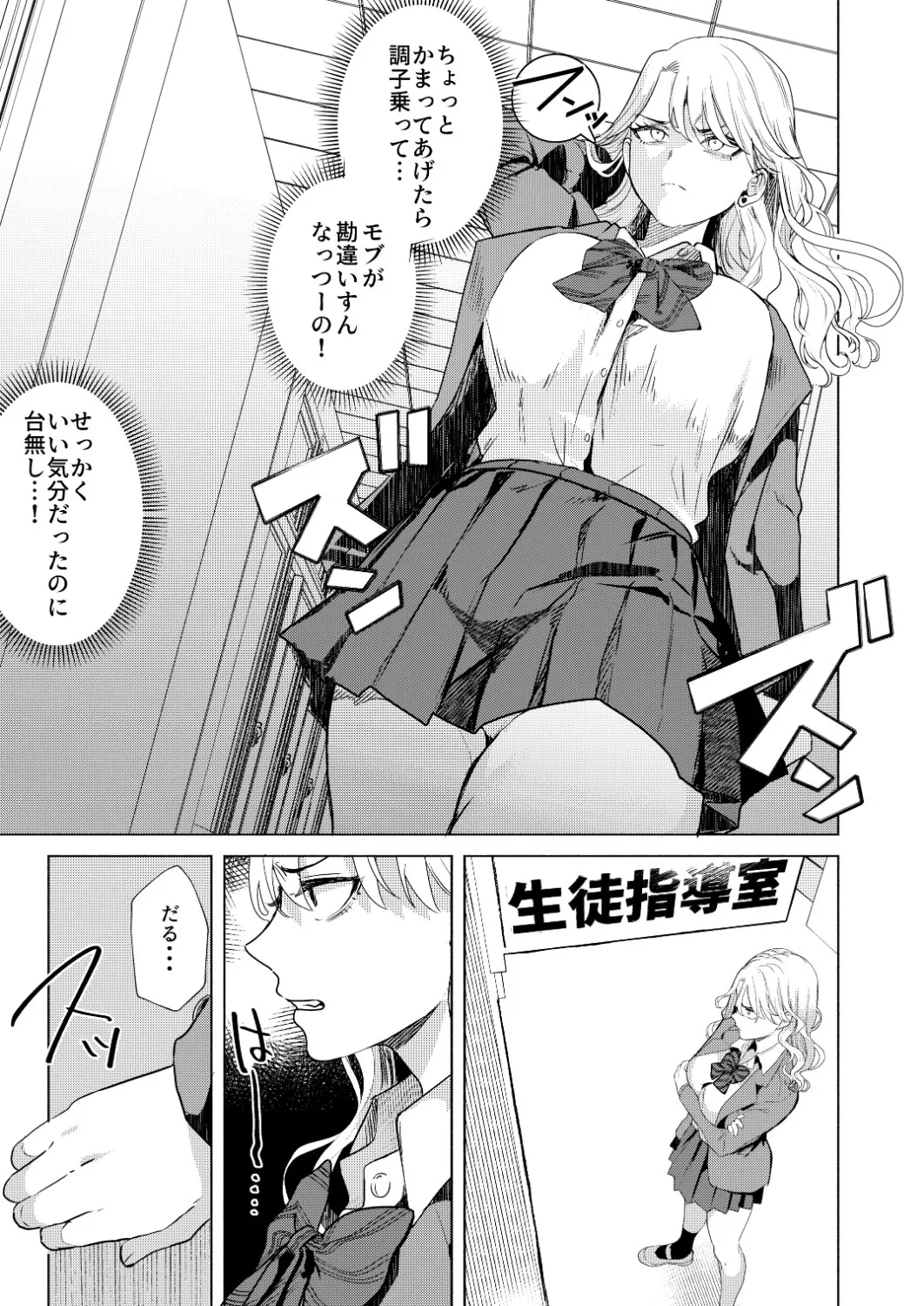 一軍女子の堕とし方【前編】 - page20